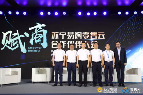 蘇寧零售云合作伙伴大會