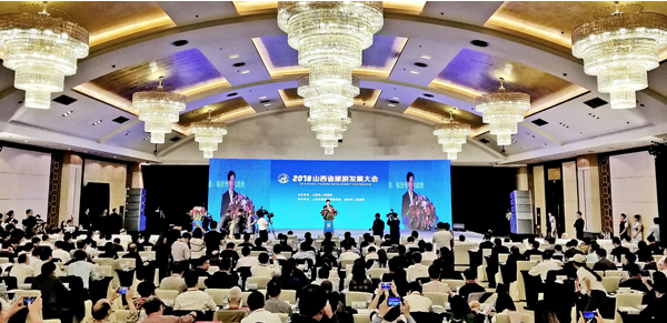 山西旅游發展大會