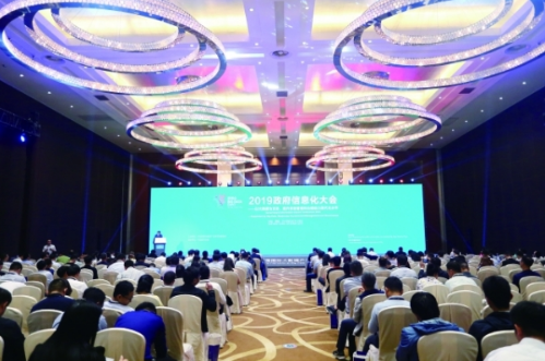 2019政府信息化大會