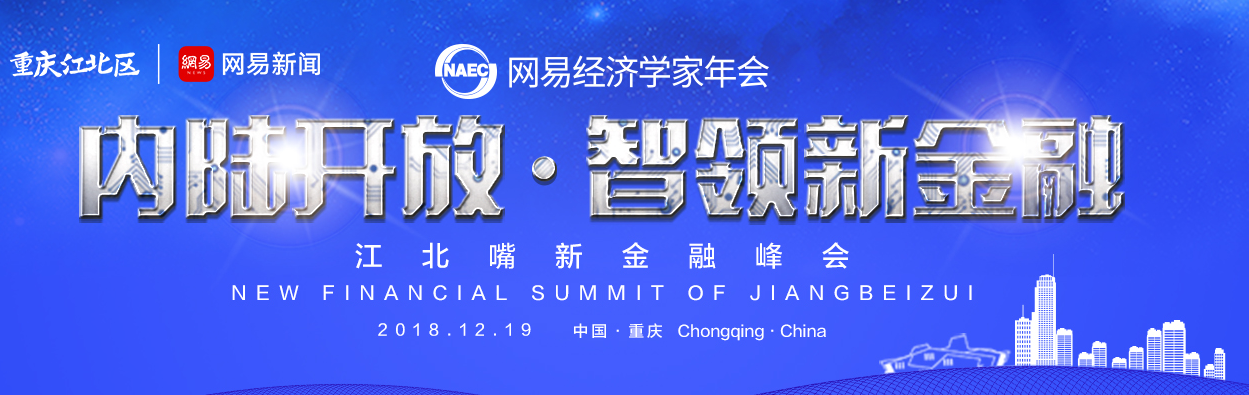 重慶江北嘴新金融峰會