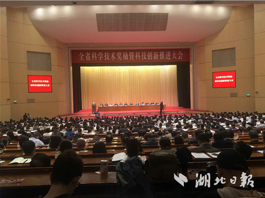 全省科學技術獎勵暨科技創新推進大會