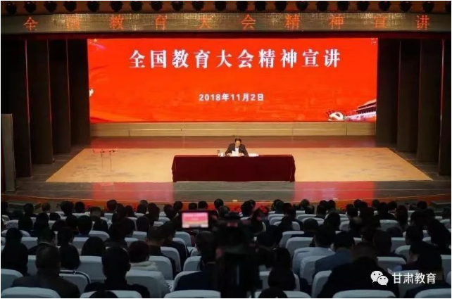 甘肅省學習貫徹全國教育大會精神宣講活動，張世珍作首場報告 