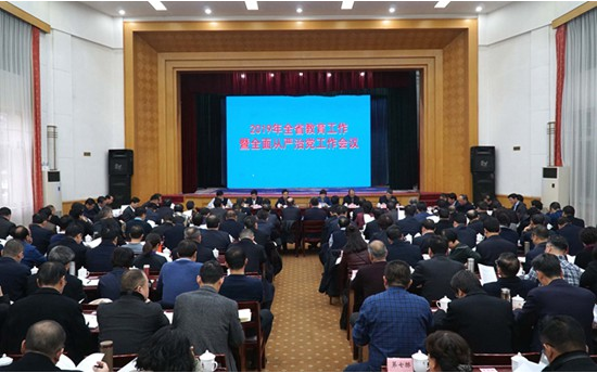 甘肅省教育工作暨全面從嚴治黨工作會