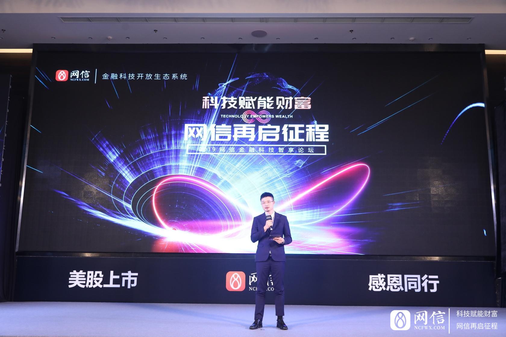 網信金融科技智享論壇