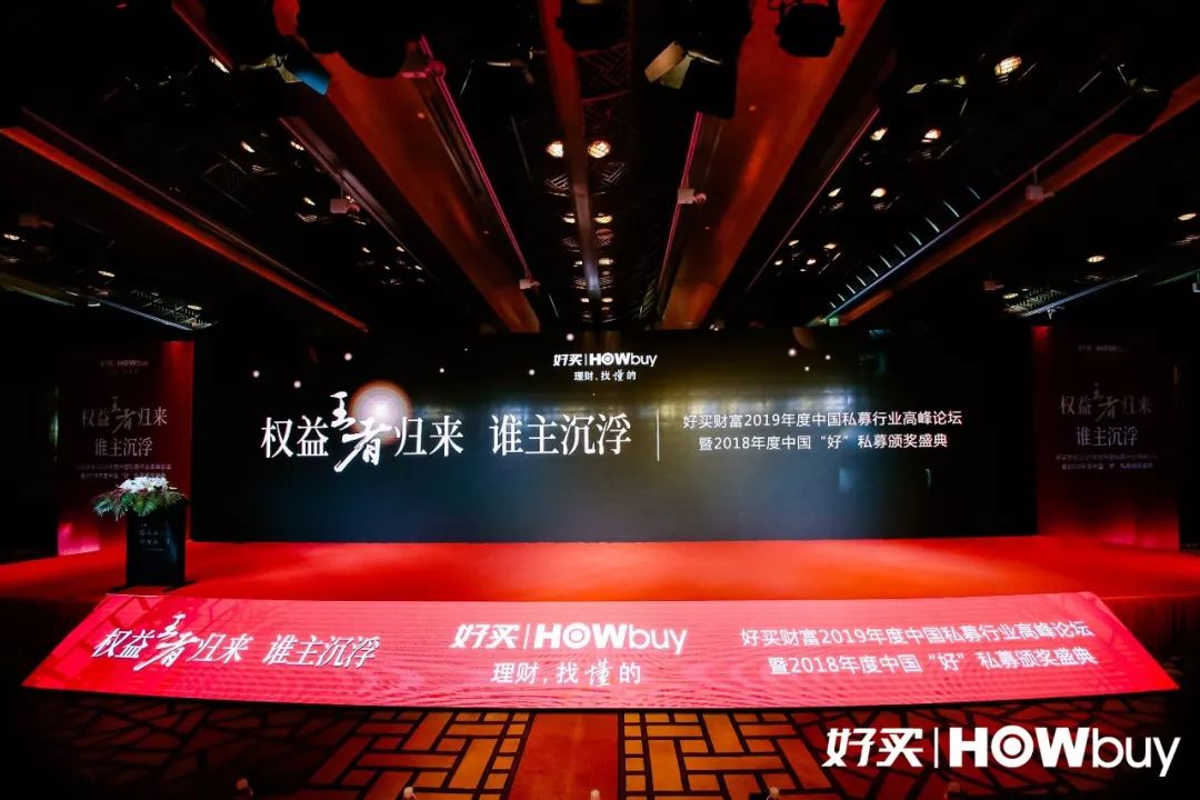 中國私募基金高峰論壇