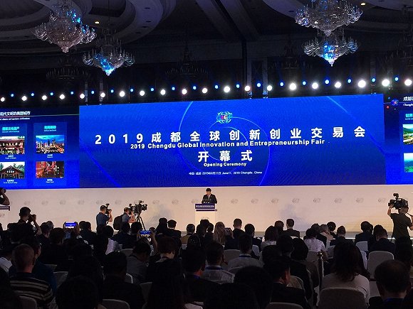 2019成都全球創新創業大會