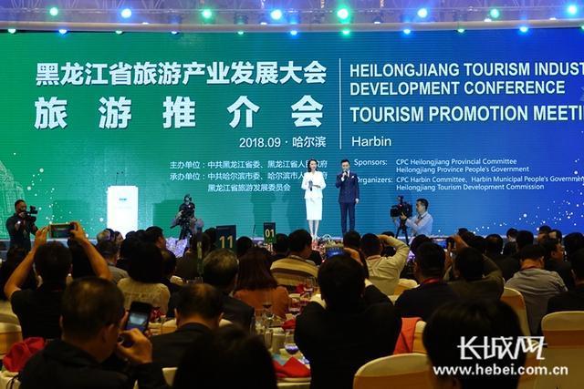 黑龍江省旅游產業發展大會